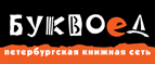 Скидка 10% для новых покупателей в bookvoed.ru! - Зюзельский